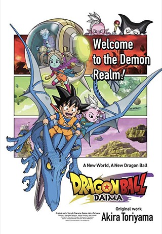 Dragon Ball: Daima S1