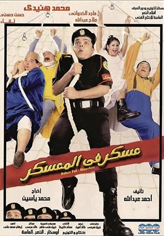 Soldiers in the Camp