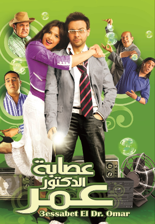Esabat El Doctor Omar
