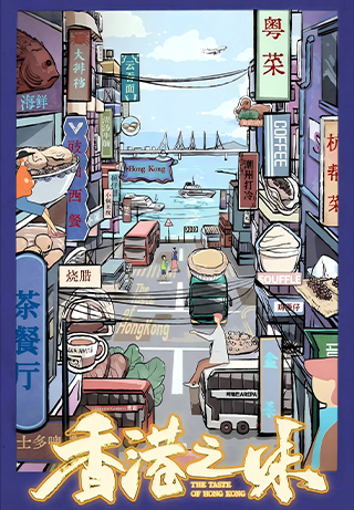 The Taste of Hong Kong S1