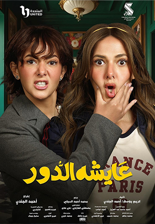 Living the Fantasy (Aysha El Dor) S1