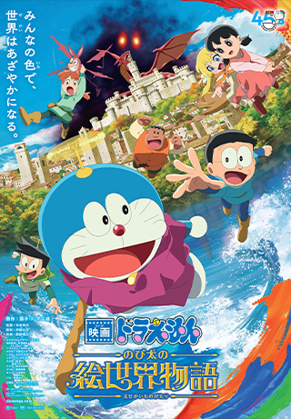Doraemon The Movie: Nobita's Art World Tales