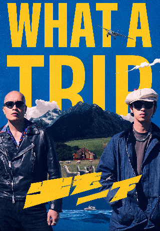What A Trip S1