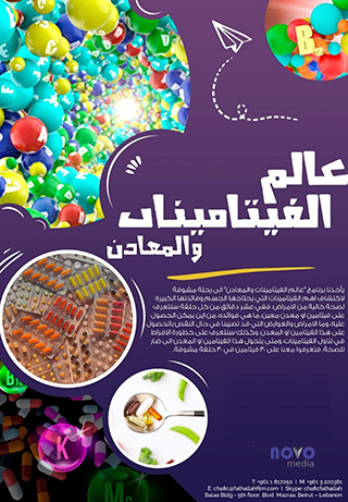 The World of Vitamins and Minerals S1