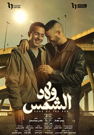 Children of the Sun (Welad El Shams) S1