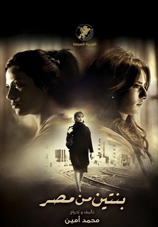 Two Girls From Egypt