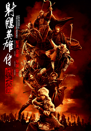 Legends of The Condor Heroes: The Gallants