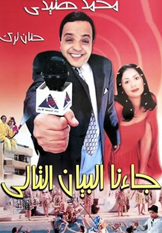 We Have the Following News