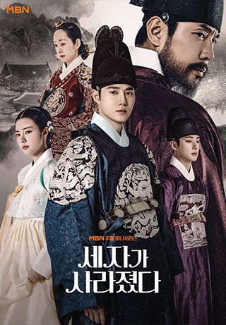 Missing Crown Prince S1