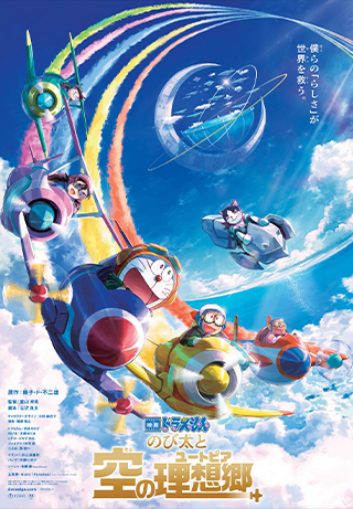 Doraemon The Movie: Nobita's Sky Utopia