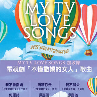 MY TV LOVE SONGS