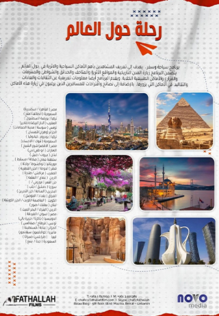 A Journey Around the World S1