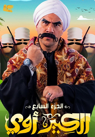 Al Kabeer S8