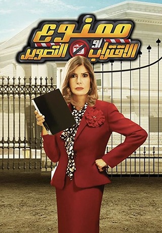 No Trespassing or Cameras Allowed